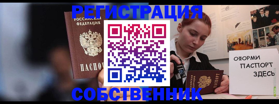 прописка в Камешково