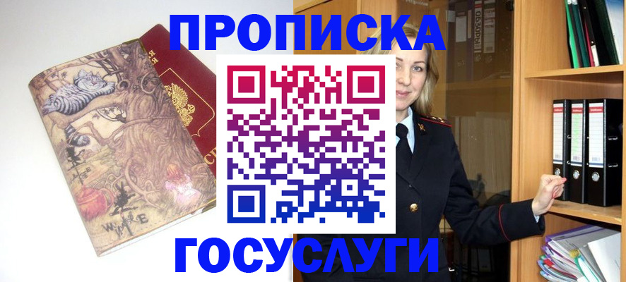 временная регистрация недорого в Камешково