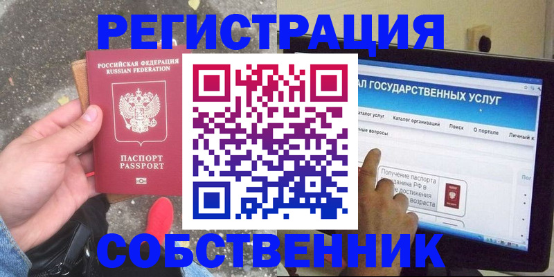 временная регистрация купить в Камешково