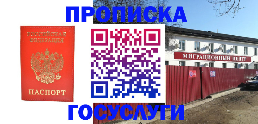 временная регистрация 2025 в Камешково