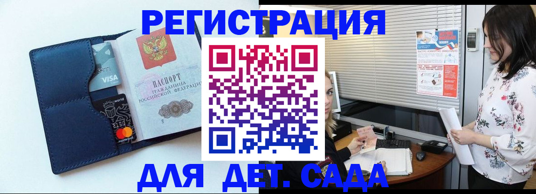 регистрация для дет. сада в Камешково
